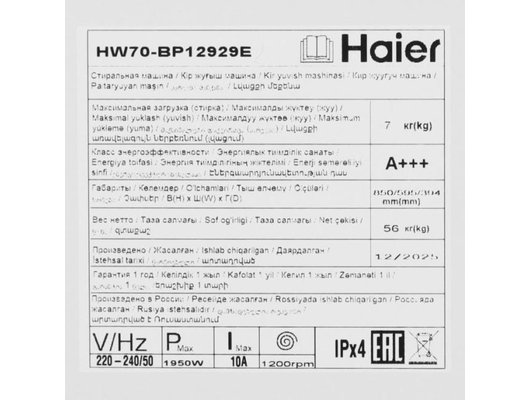 Стиральная машина HAIER HW70-BP12929E